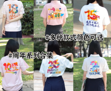 团体服定制-周年庆文化衫设计灵感:独特数字与图案展现成长历程 周年庆文化衫-周年庆文化衫设计灵感:独特数字与图案展现成长历程